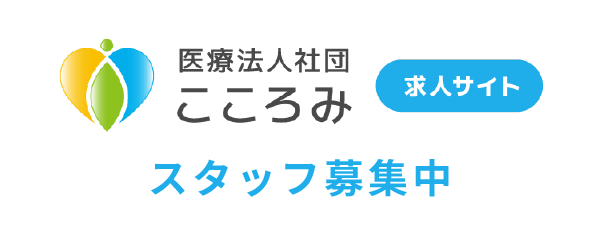 スタッフ募集中